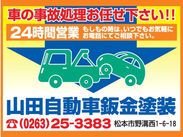 山田自動車鈑金塗装
